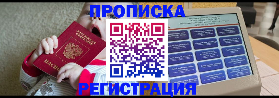 временная регистрация поиск в Салавате