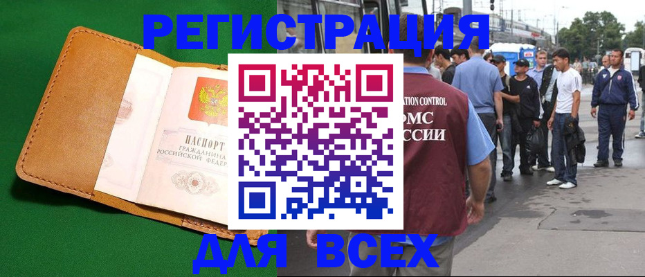 прописка в Салавате