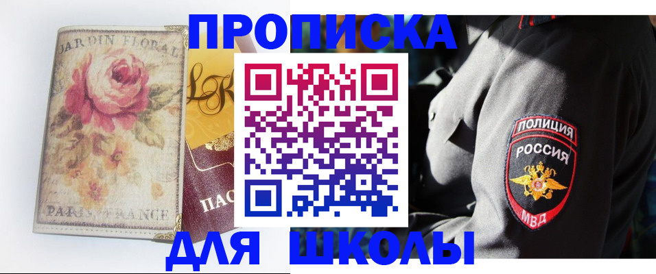 прописка гарантия в Салавате