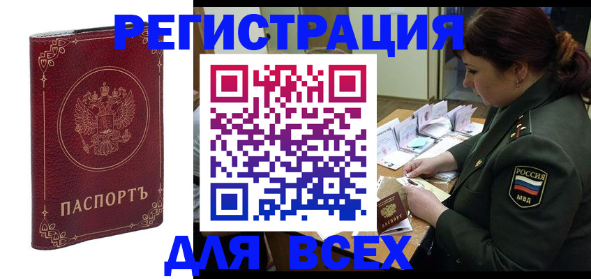 временная регистрация недорого в Салавате