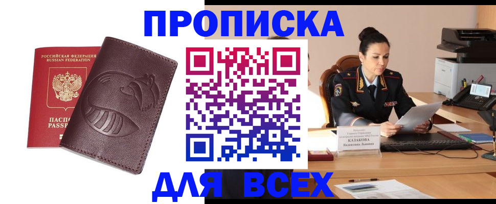 прописка паспорт в Салавате